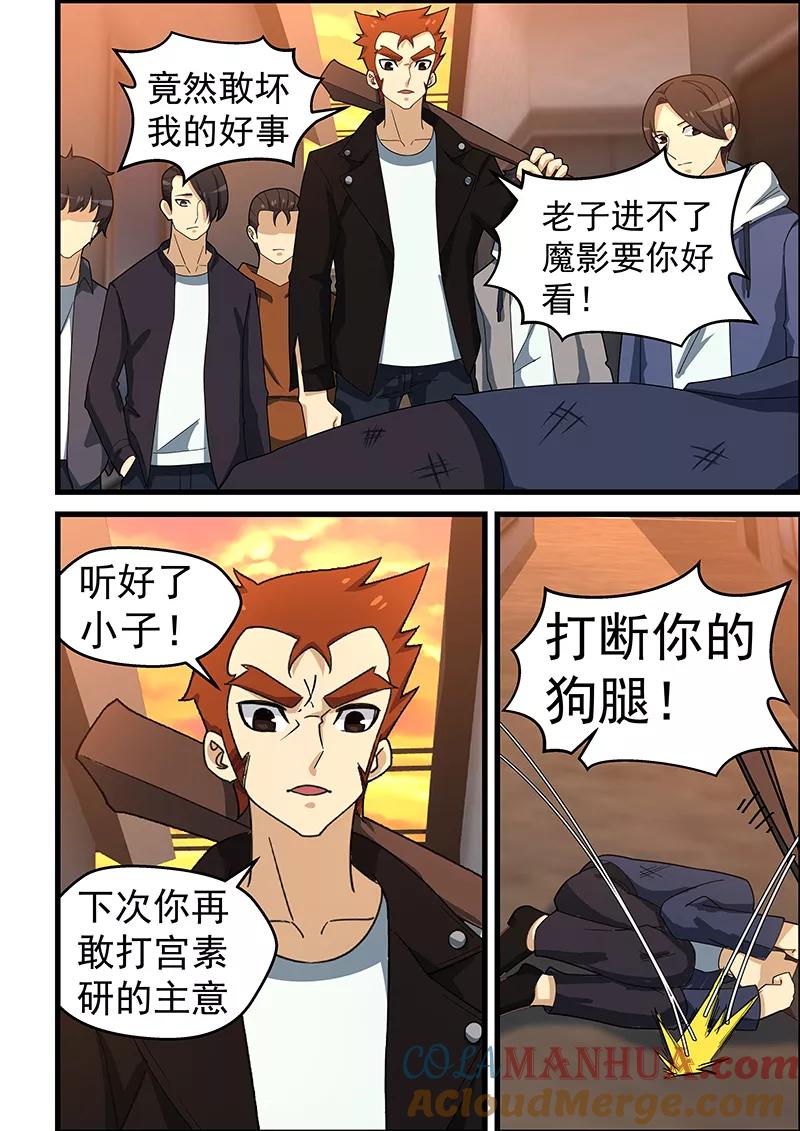 姻缘宝典 - 第148话 - 第6张图