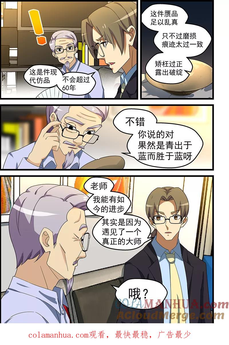 姻缘宝典 - 第148话 - 第9张图