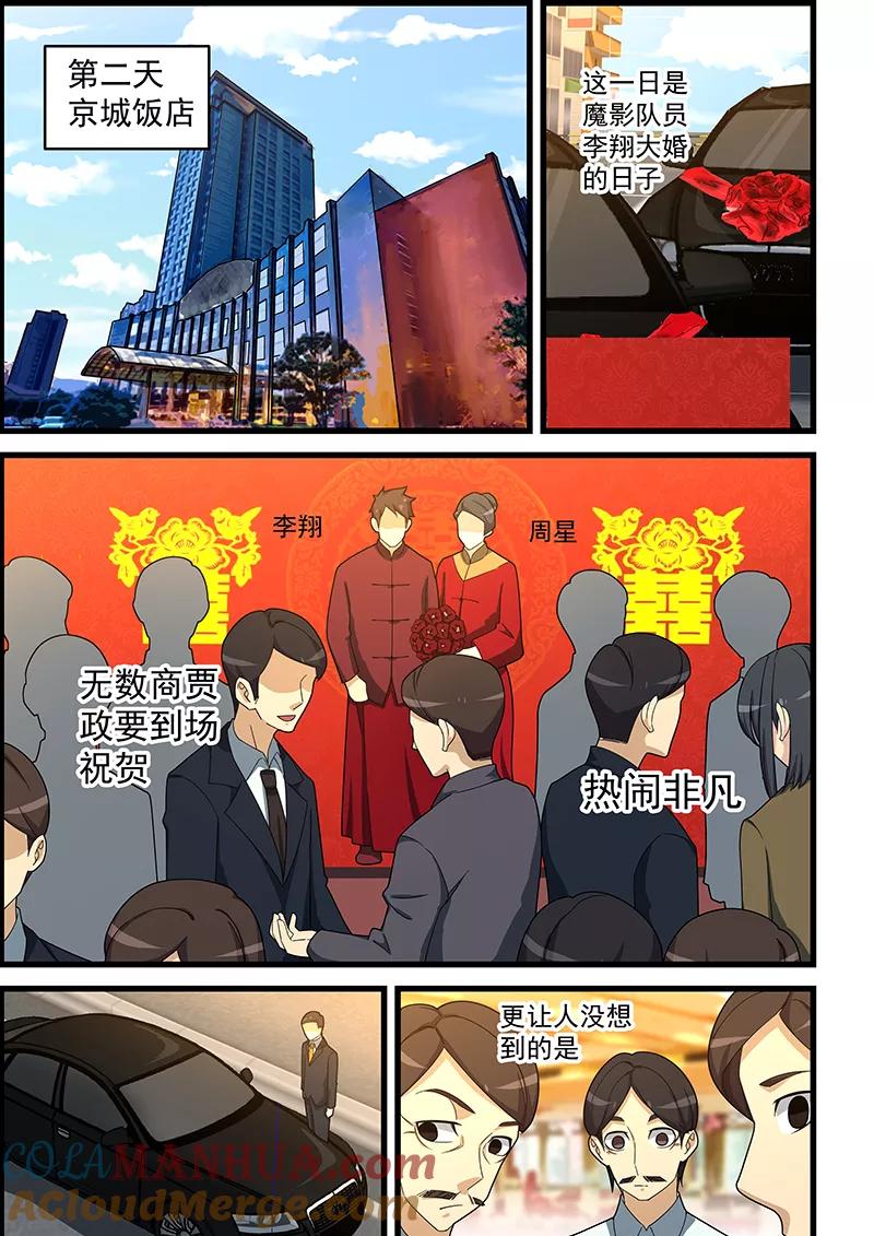姻缘宝典 - 第150话 - 第3张图