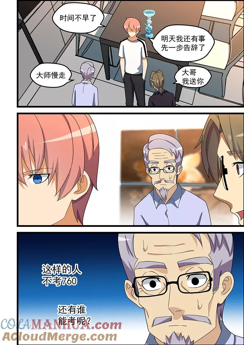 姻缘宝典 - 第150话 - 第2张图