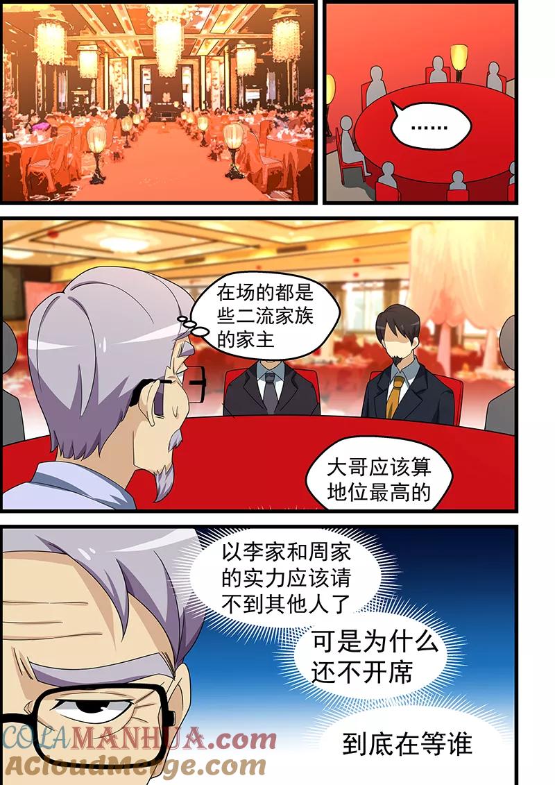 姻缘宝典 - 第150话 - 第5张图