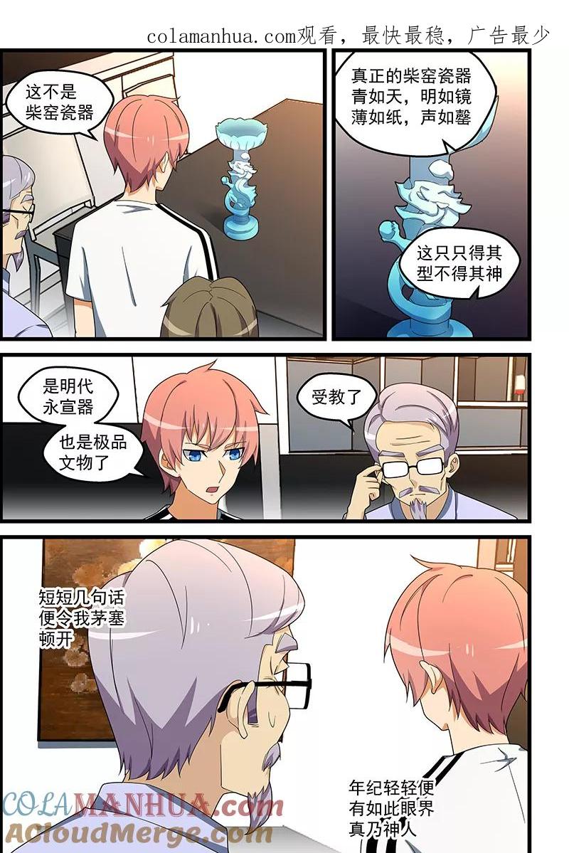 姻缘宝典 - 第150话 - 第1张图