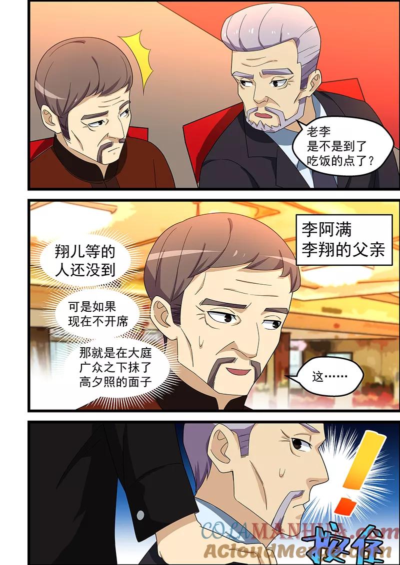 姻缘宝典 - 第150话 - 第6张图