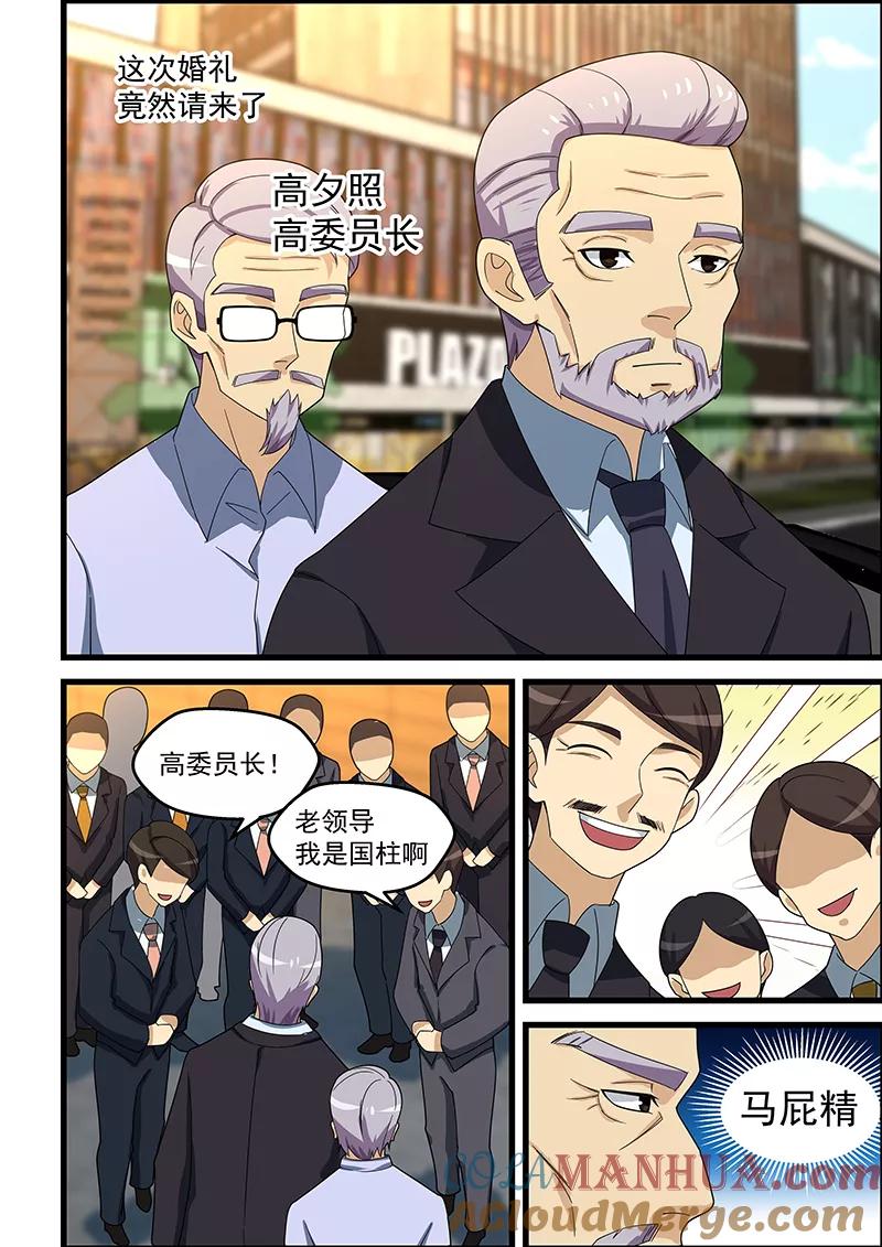 姻缘宝典 - 第150话 - 第4张图