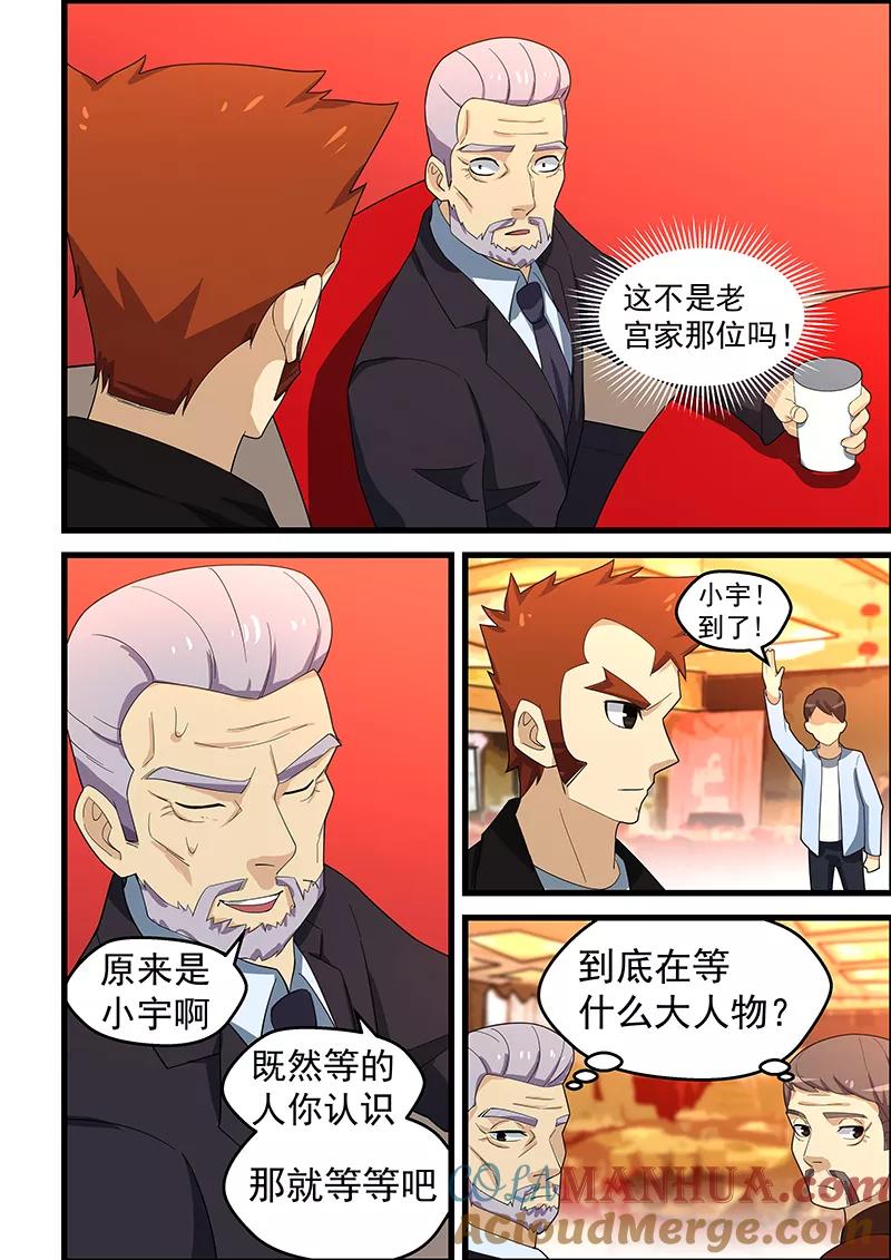 姻缘宝典 - 第150话 - 第8张图