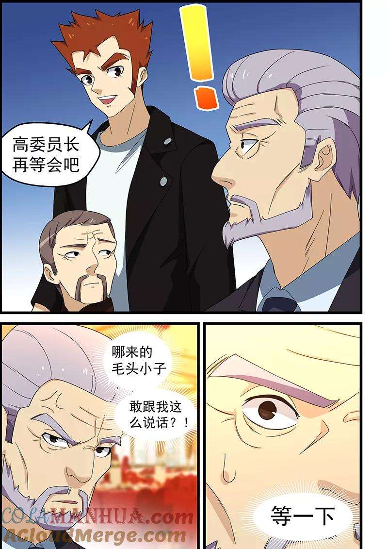 姻缘宝典 - 第150话 - 第7张图