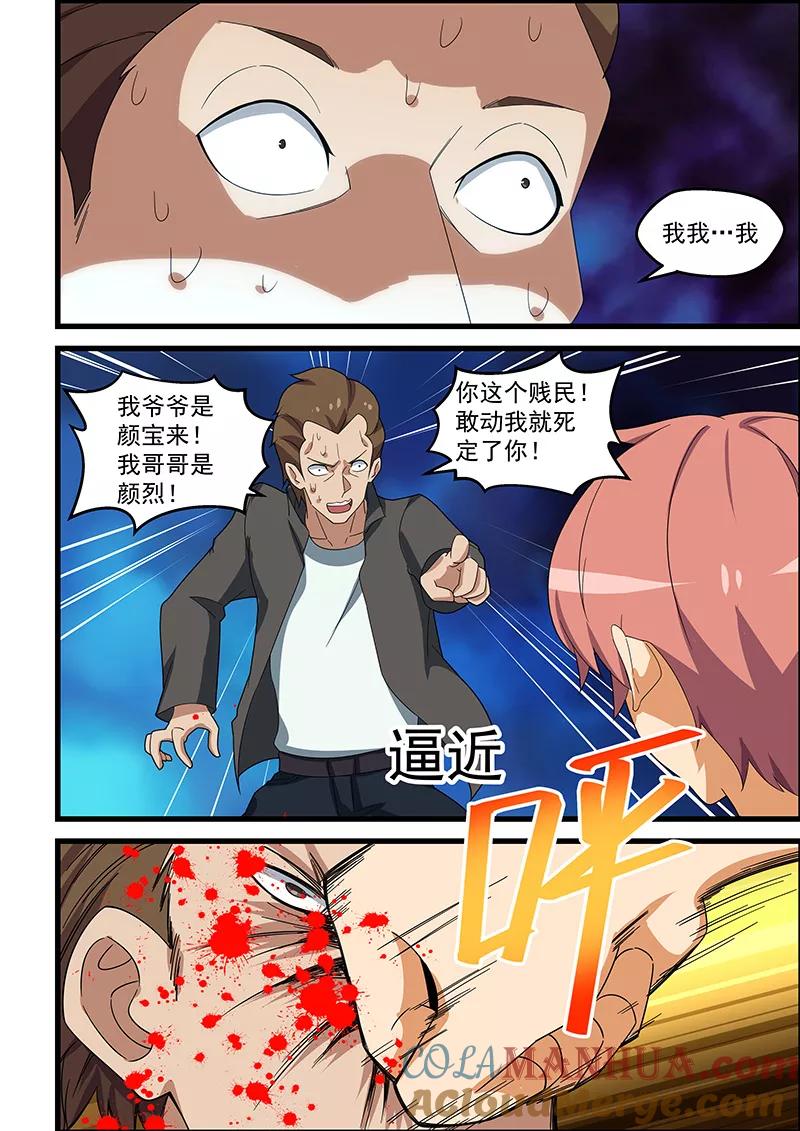 姻缘宝典 - 第151话 - 第8张图