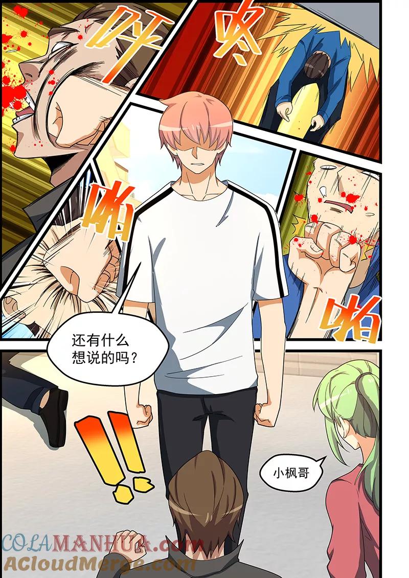 姻缘宝典 - 第151话 - 第7张图