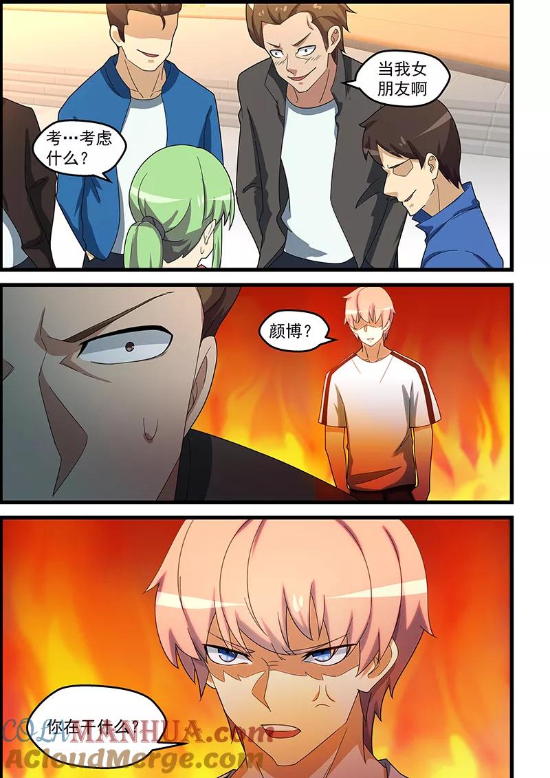 姻缘宝典 - 第151话 - 第5张图