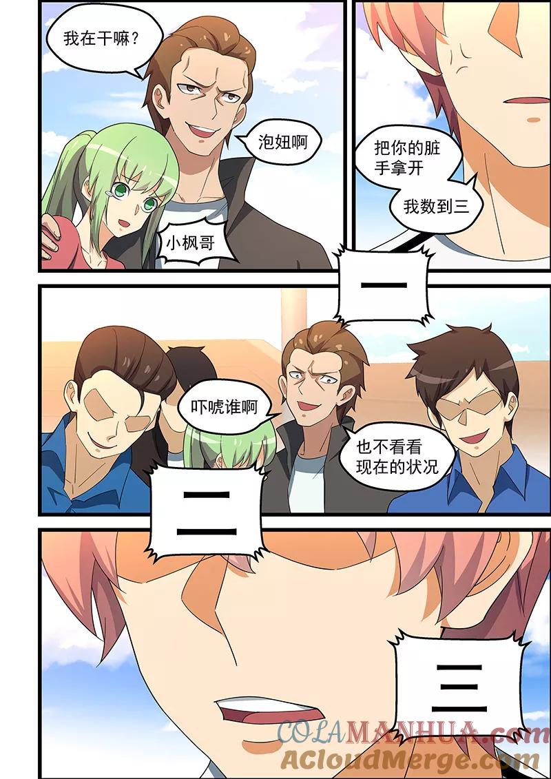 姻缘宝典 - 第151话 - 第6张图