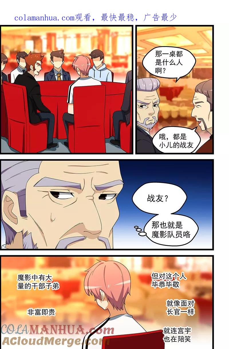 姻缘宝典 - 第151话 - 第1张图