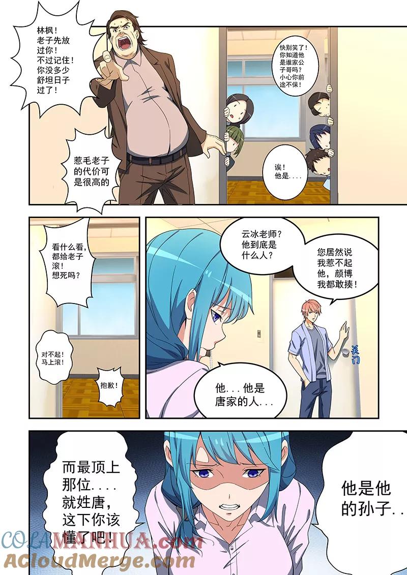 姻缘宝典 - 第153话 - 第6张图