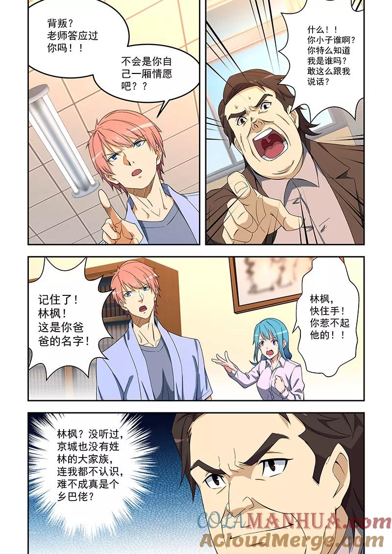 姻缘宝典 - 第153话 - 第4张图