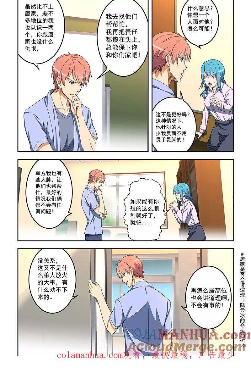 姻缘宝典 - 第153话 - 第8张图