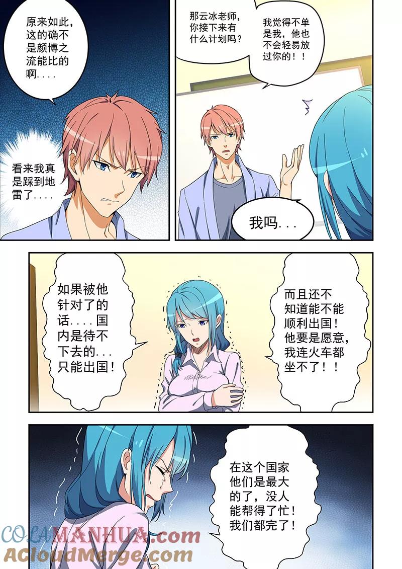 姻缘宝典 - 第153话 - 第7张图