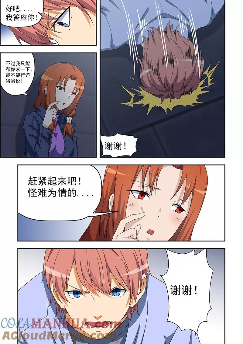 姻缘宝典 - 第154话 - 第5张图