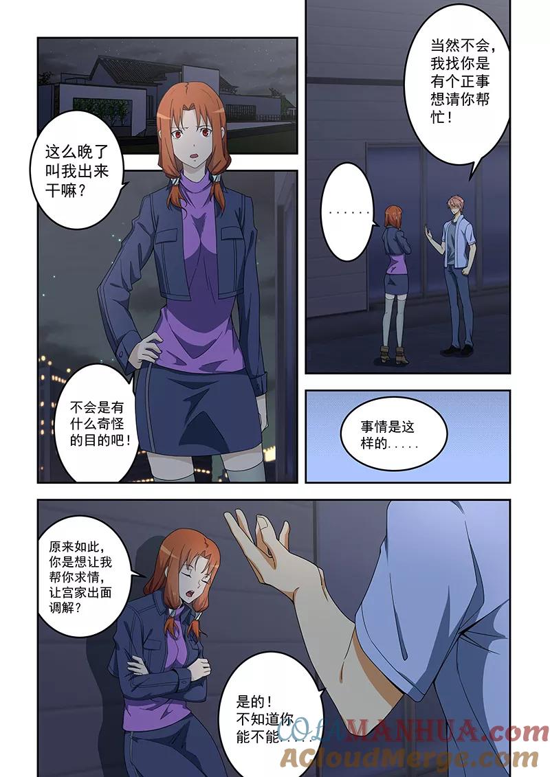 姻缘宝典 - 第154话 - 第3张图