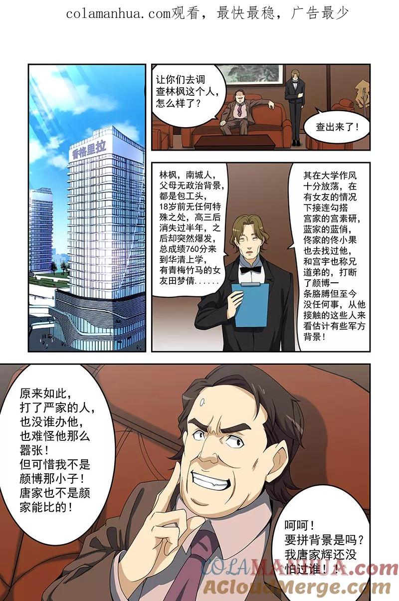 姻缘宝典 - 第154话 - 第1张图
