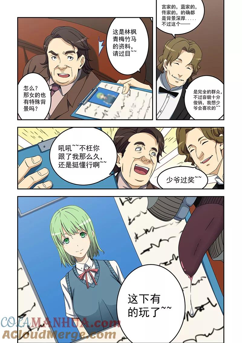 姻缘宝典 - 第154话 - 第2张图