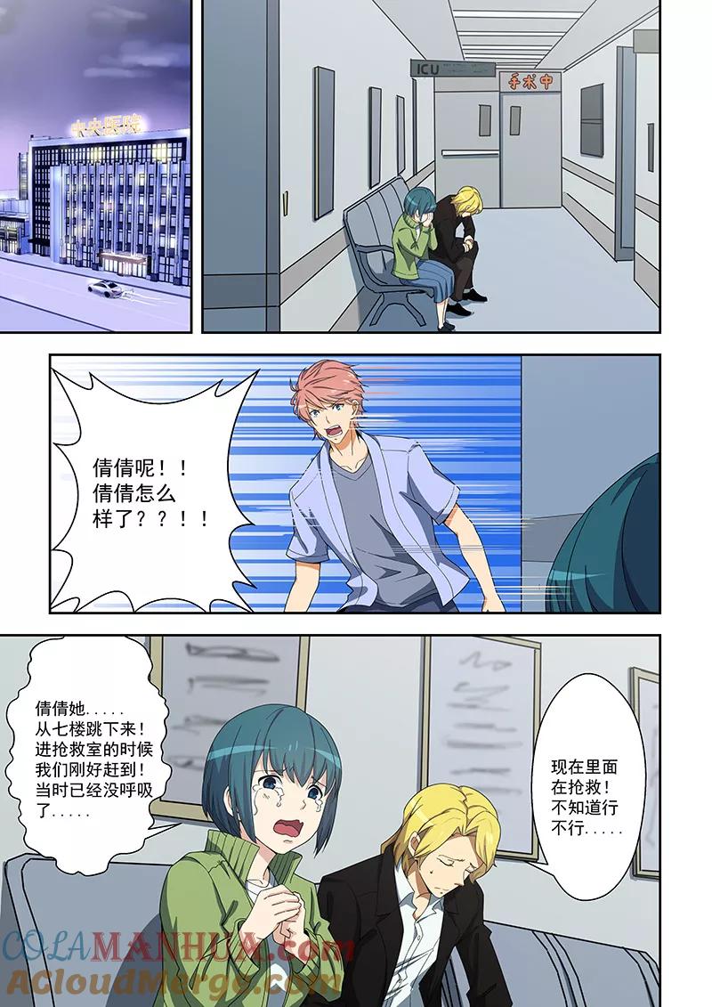 姻缘宝典 - 第154话 - 第7张图