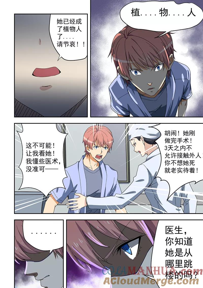 姻缘宝典 - 第155话 - 第3张图