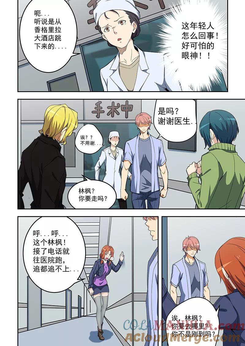 姻缘宝典 - 第155话 - 第4张图