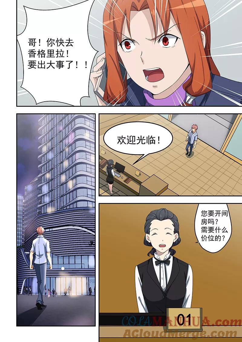 姻缘宝典 - 第155话 - 第7张图