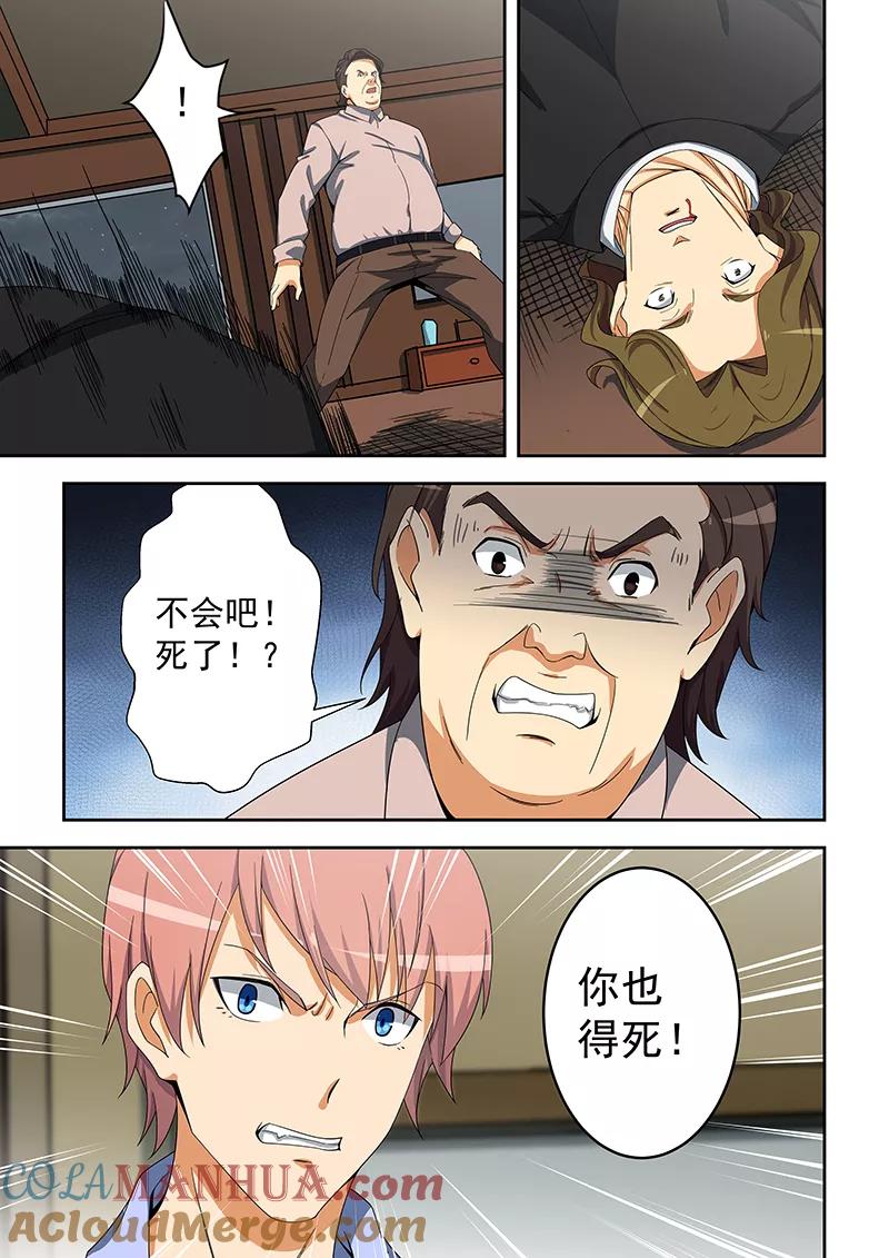 姻缘宝典 - 第156话 - 第7张图