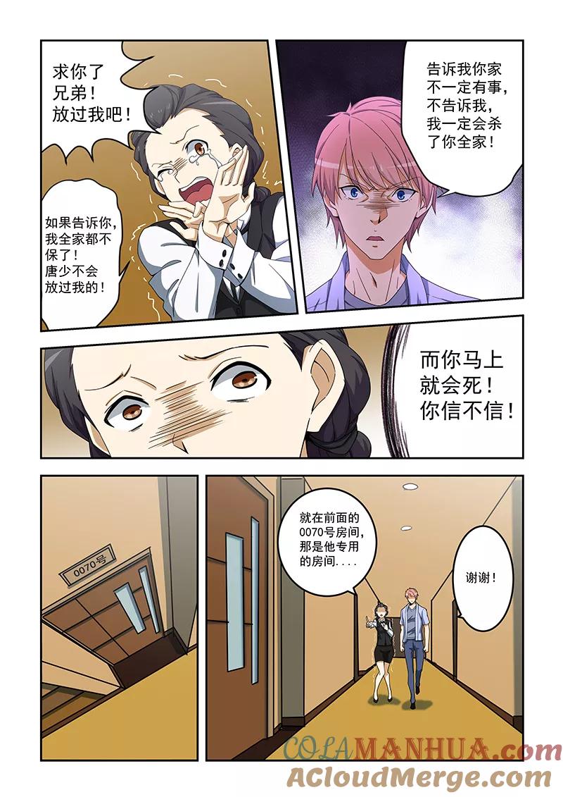 姻缘宝典 - 第156话 - 第2张图