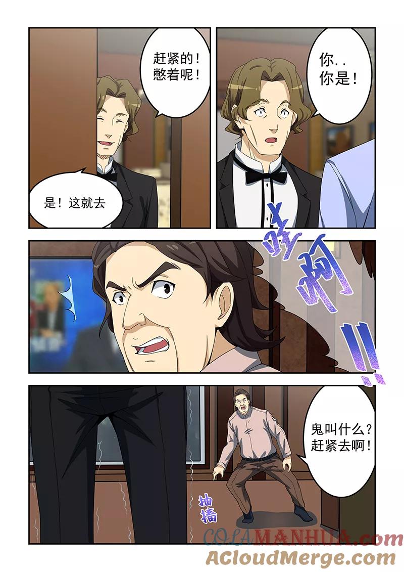 姻缘宝典 - 第156话 - 第5张图