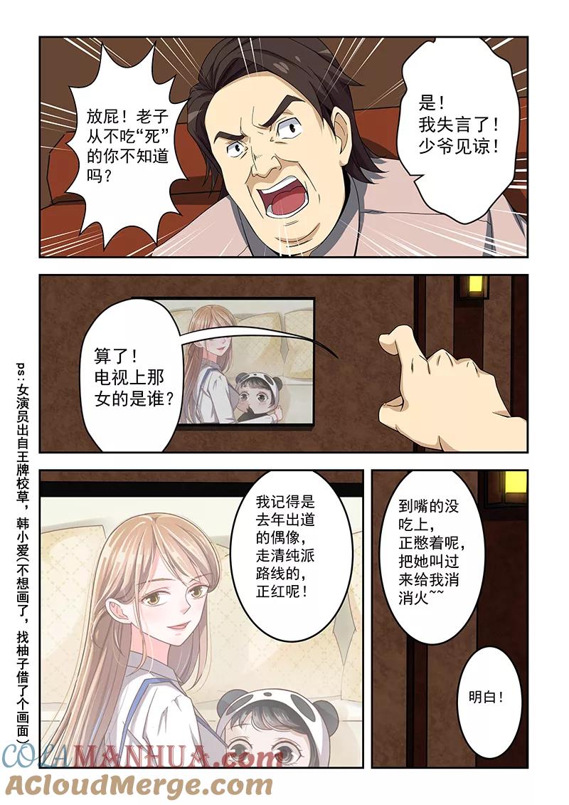 姻缘宝典 - 第156话 - 第4张图