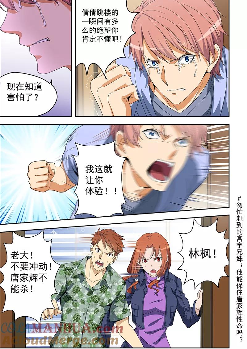 姻缘宝典 - 第156话 - 第9张图