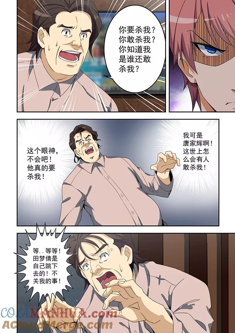 姻缘宝典 - 第156话 - 第8张图