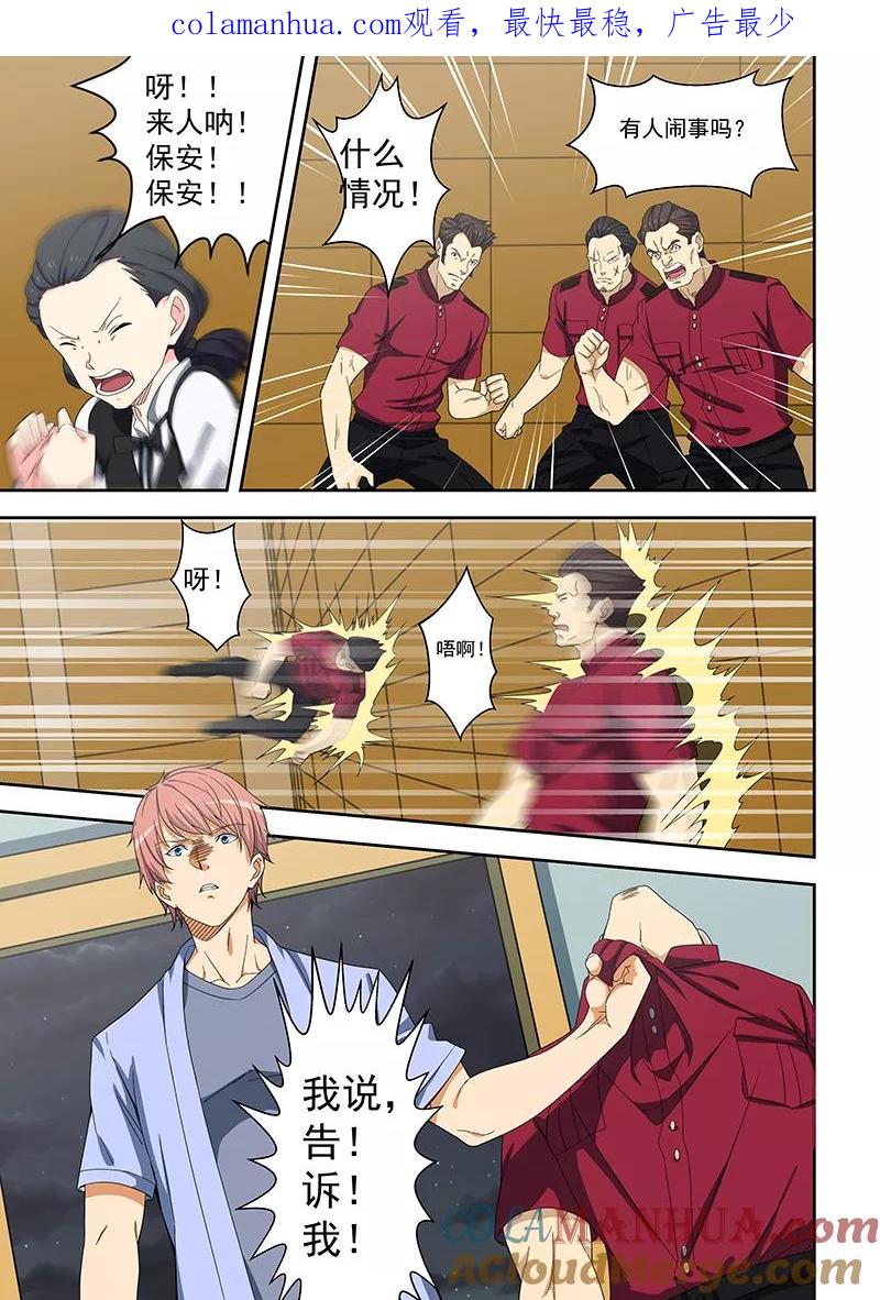 姻缘宝典 - 第156话 - 第1张图