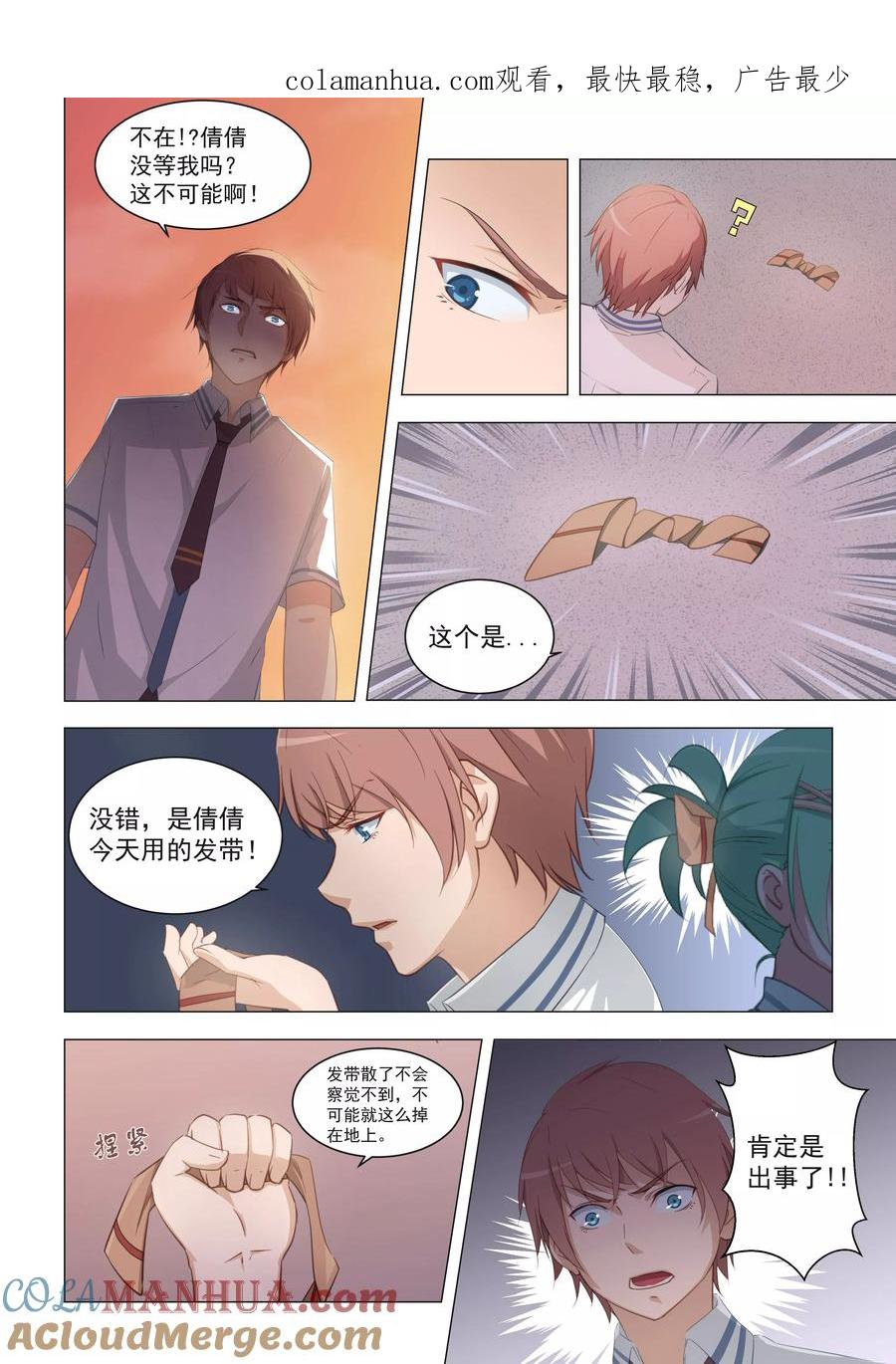 姻缘宝典 - 第15话 - 第1张图