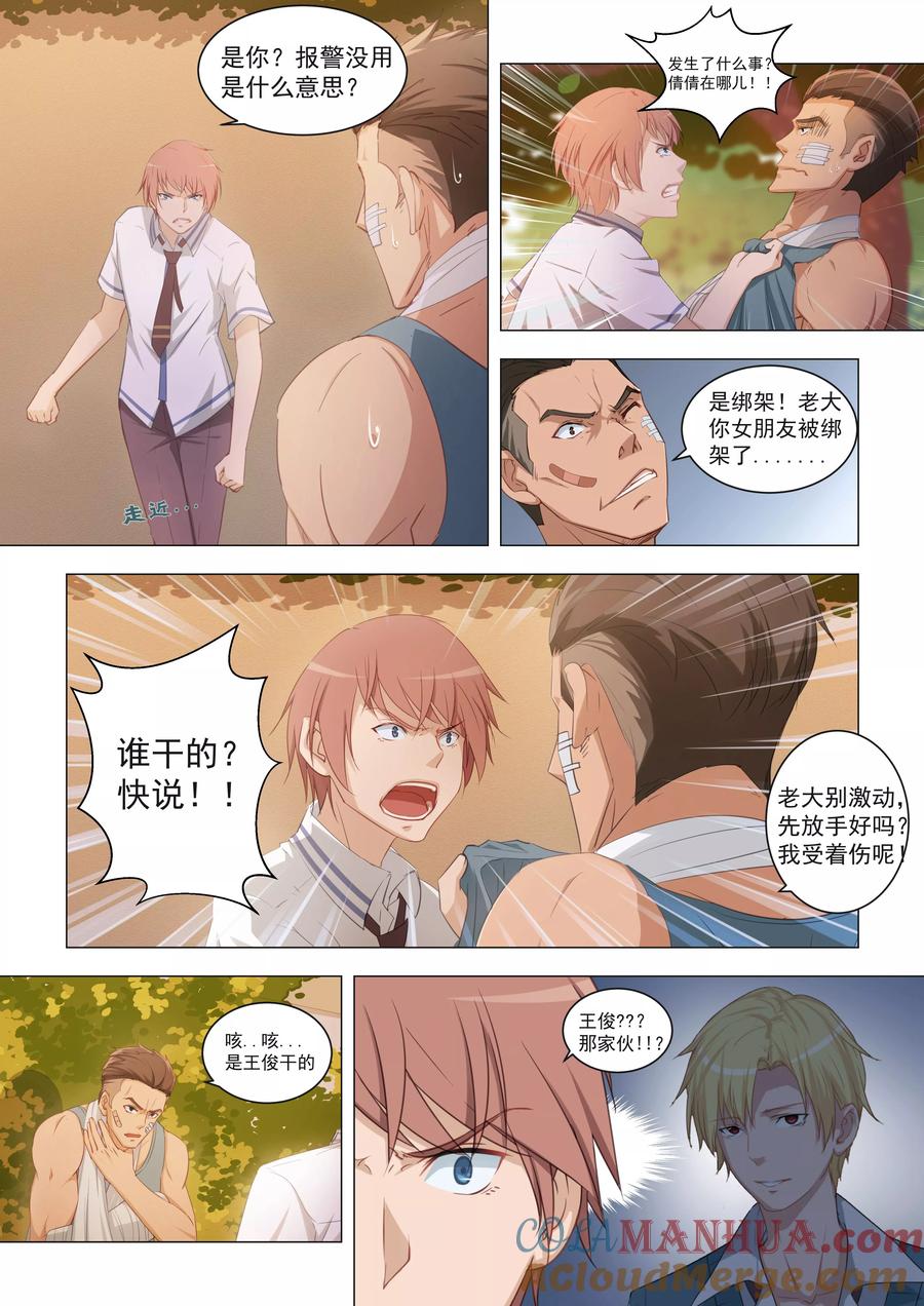 姻缘宝典 - 第15话 - 第3张图