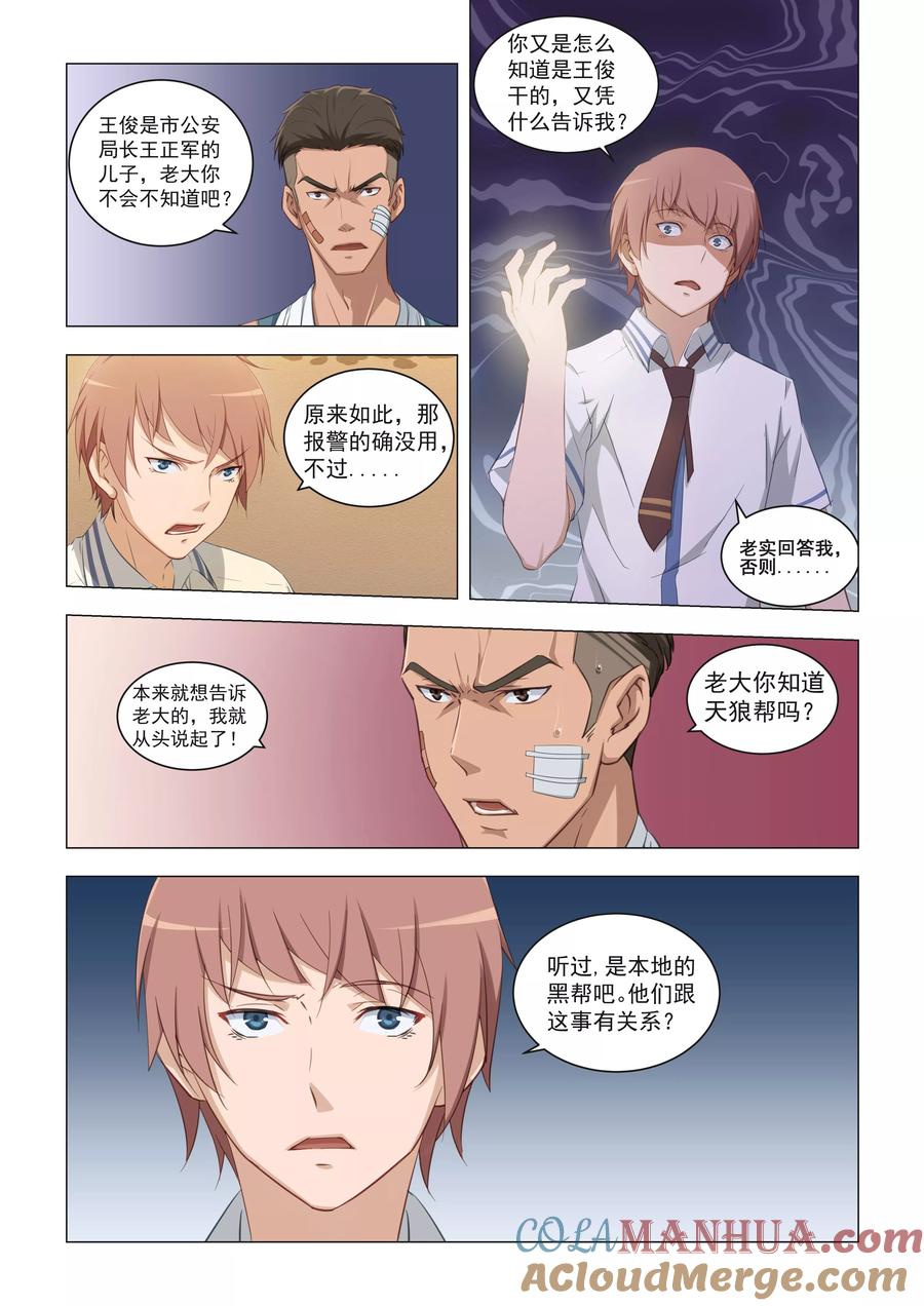 姻缘宝典 - 第15话 - 第4张图