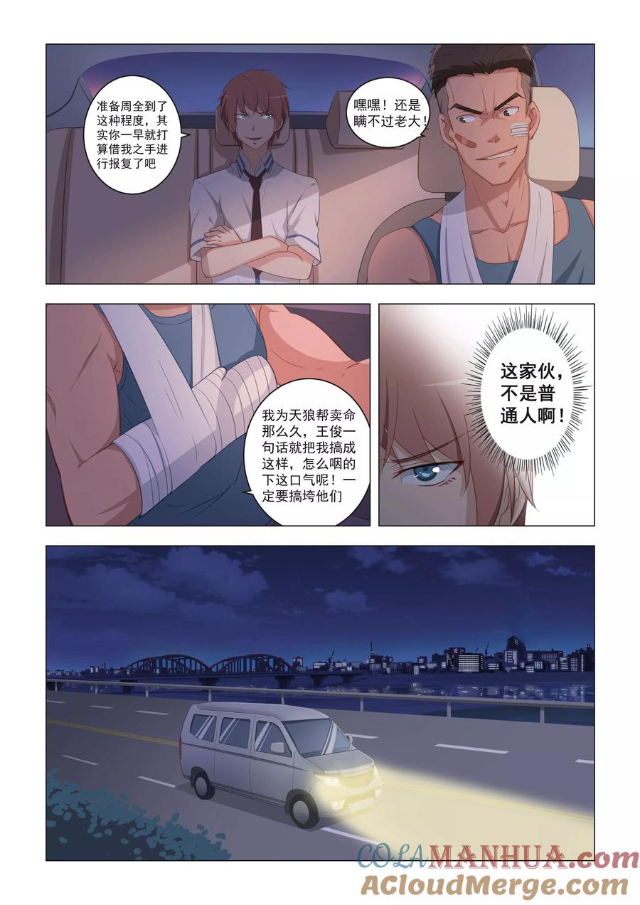 姻缘宝典 - 第15话 - 第7张图