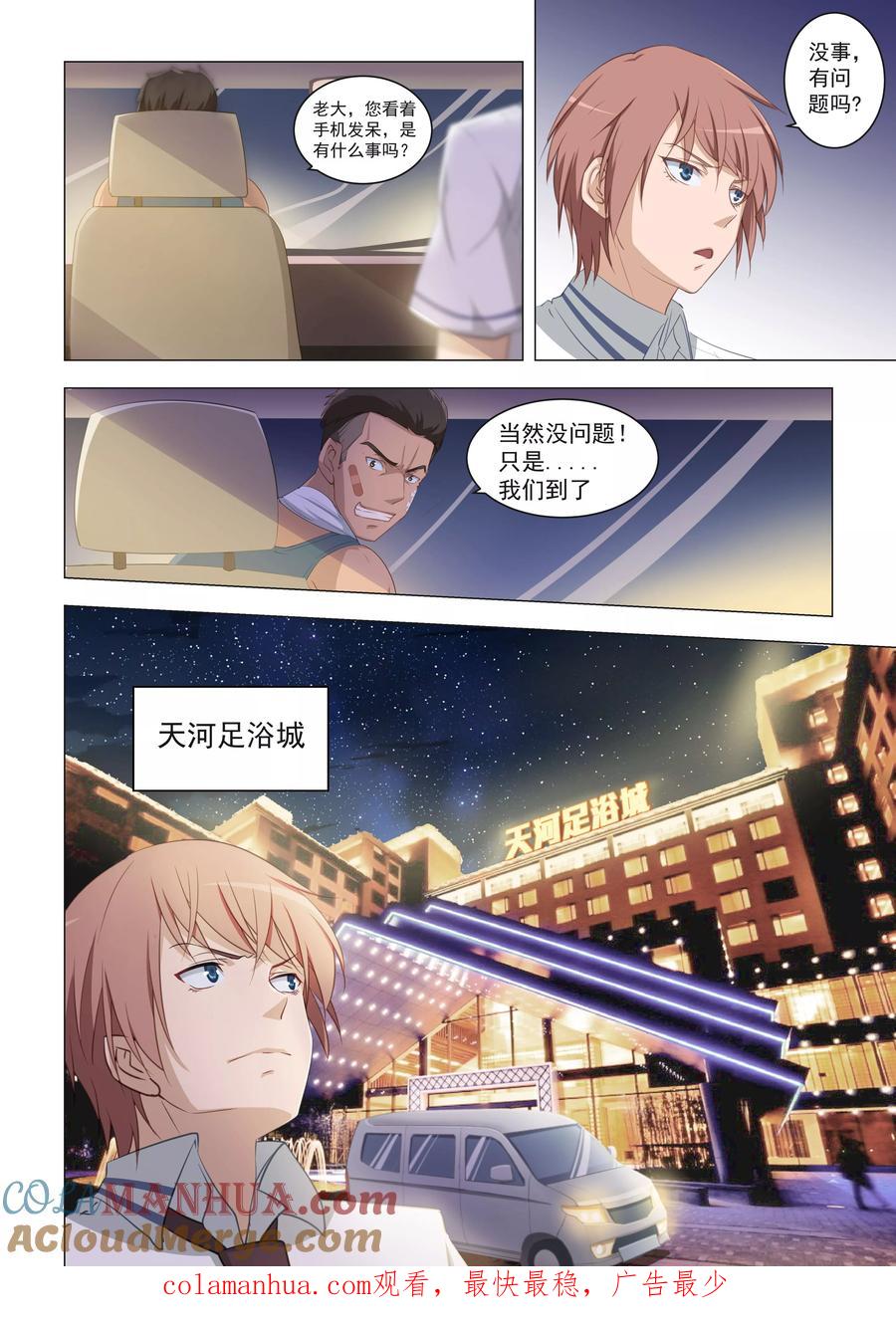 姻缘宝典 - 第15话 - 第9张图