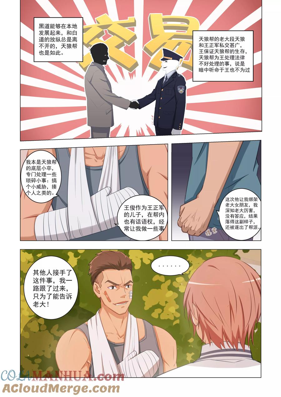 姻缘宝典 - 第15话 - 第5张图