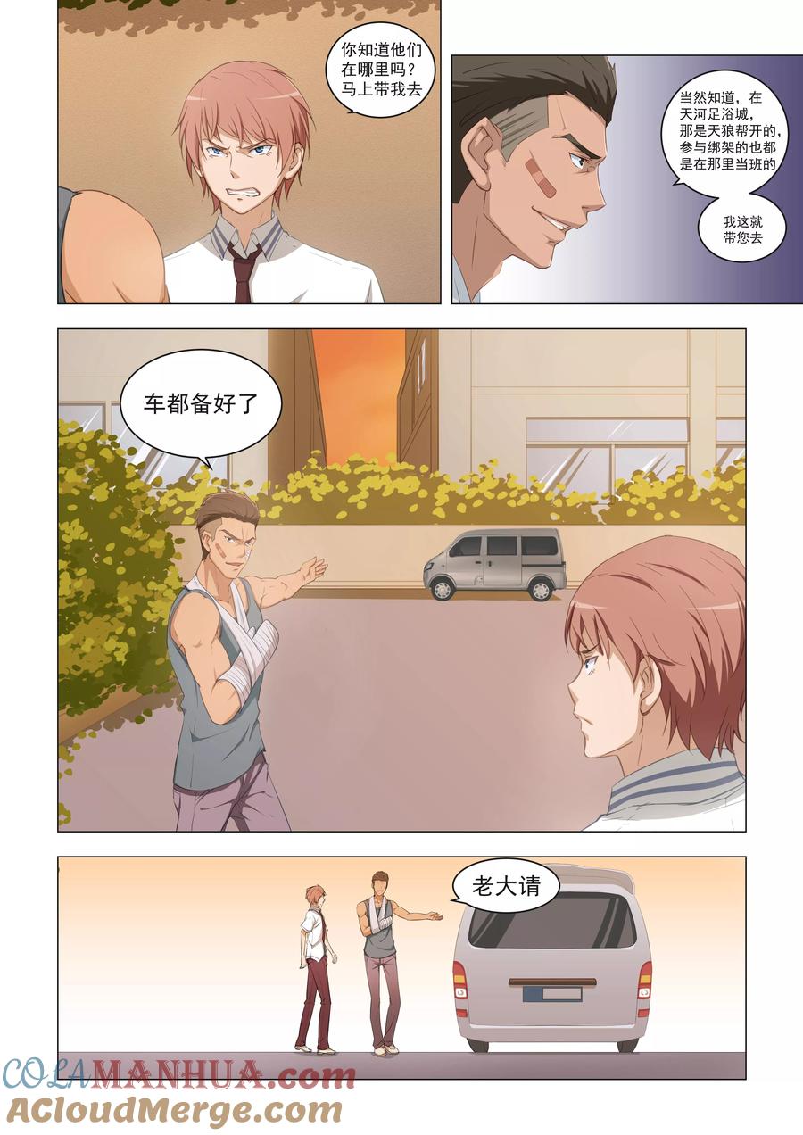 姻缘宝典 - 第15话 - 第6张图