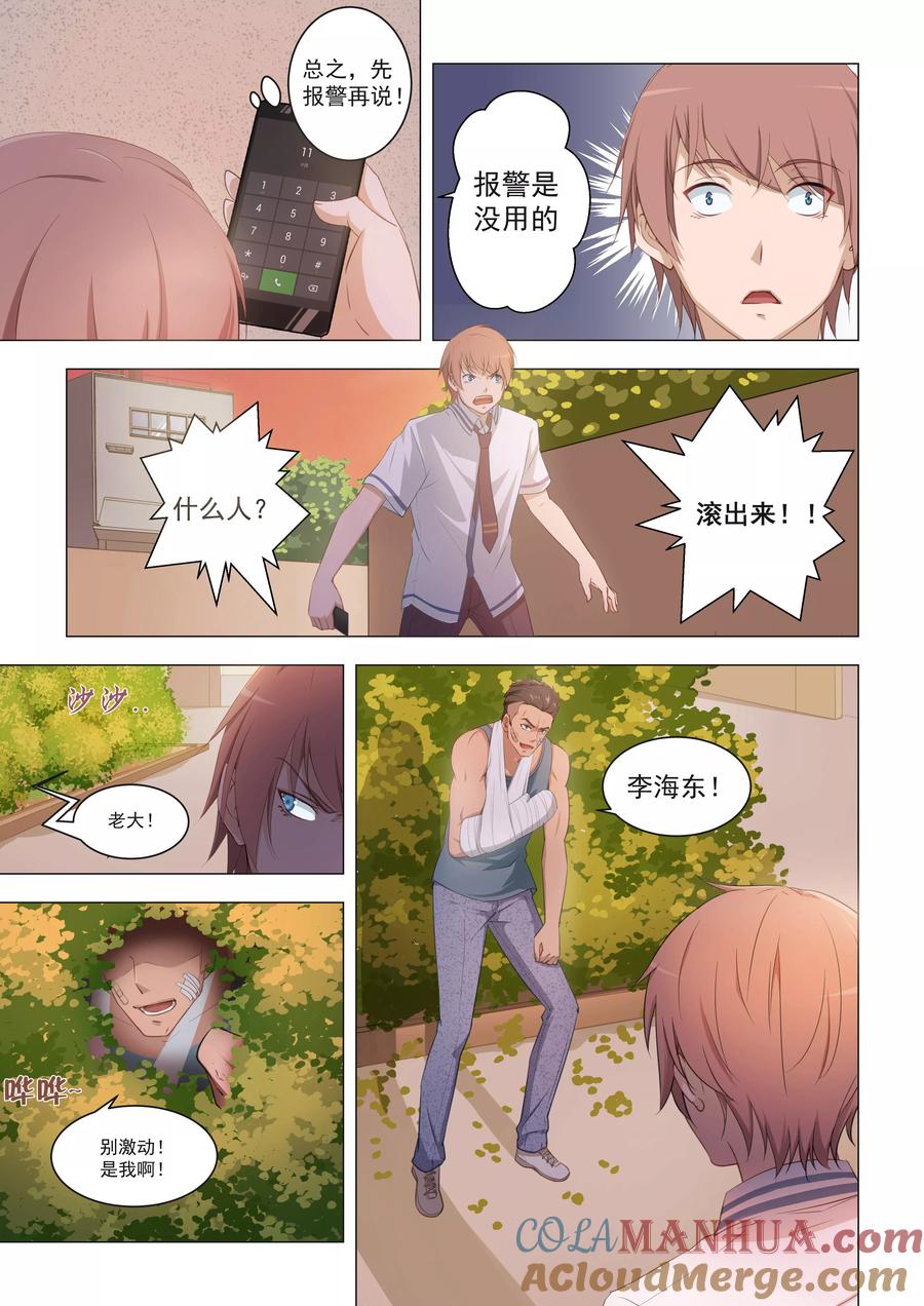 姻缘宝典 - 第15话 - 第2张图