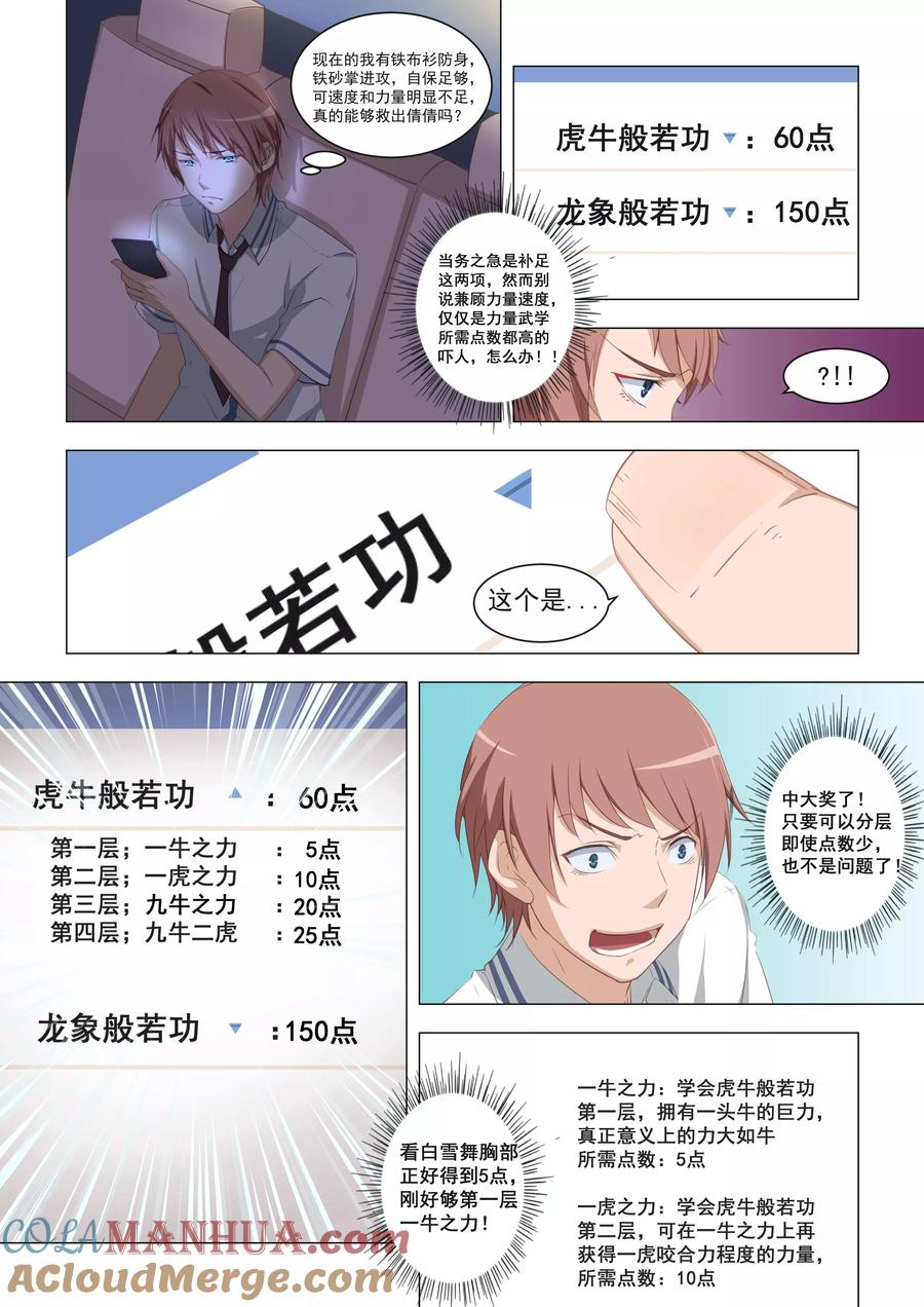 姻缘宝典 - 第15话 - 第8张图