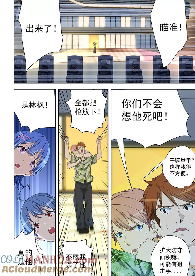 姻缘宝典 - 第160话 - 第8张图