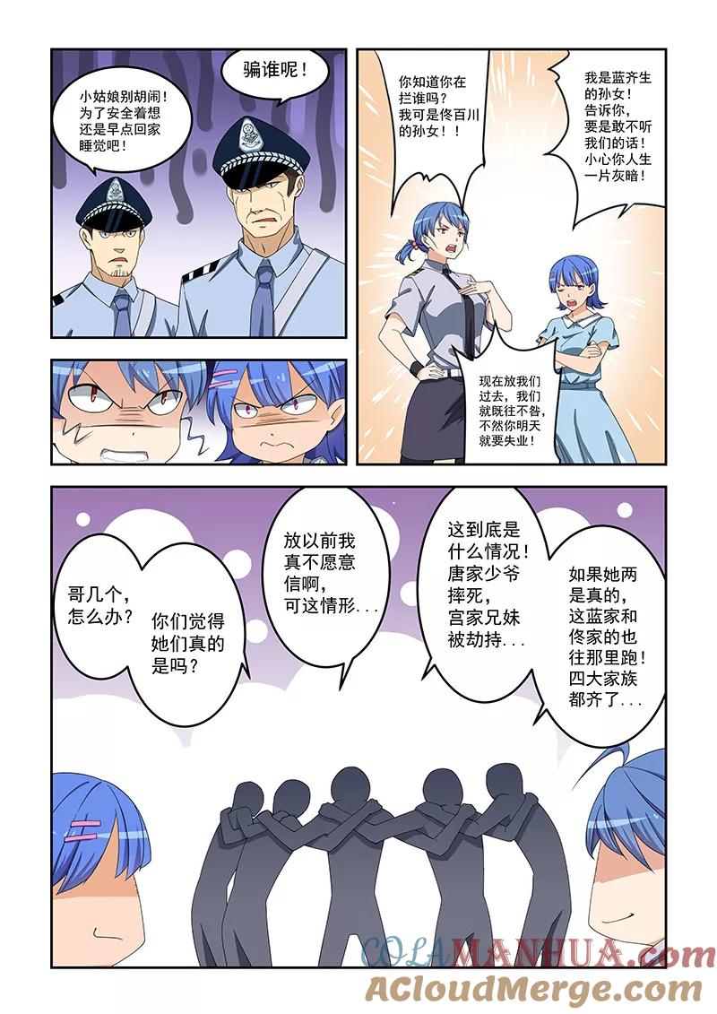 姻缘宝典 - 第160话 - 第5张图