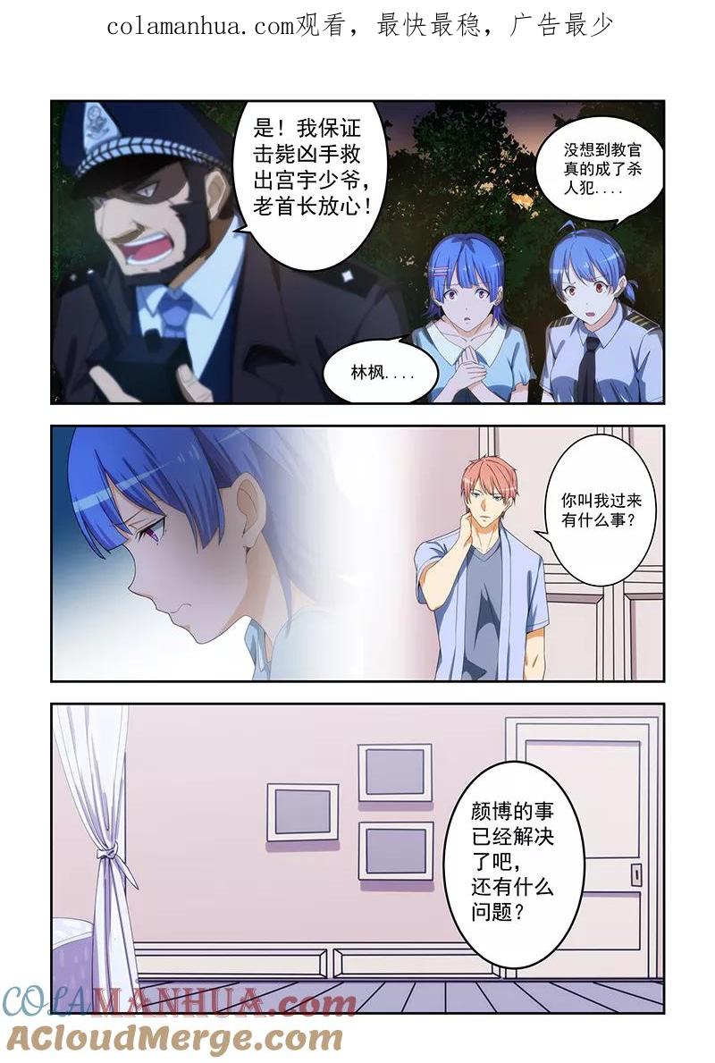 姻缘宝典 - 第161话 - 第1张图