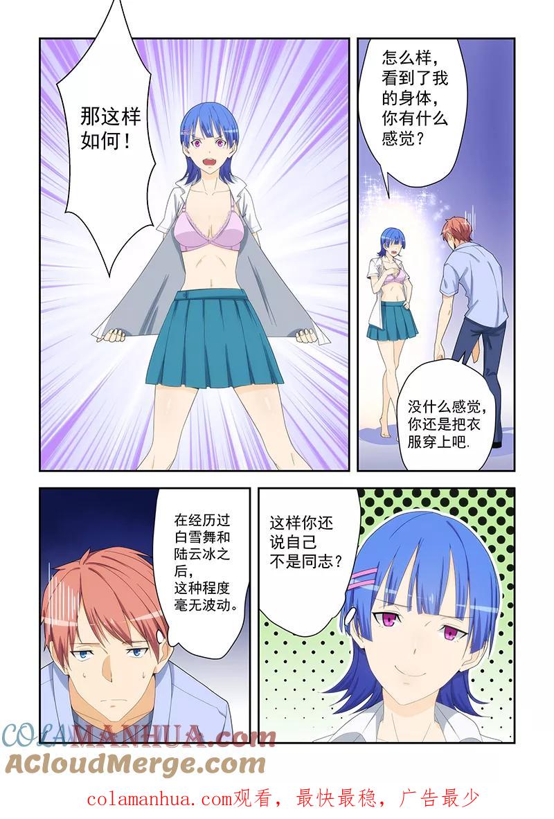 姻缘宝典 - 第161话 - 第4张图