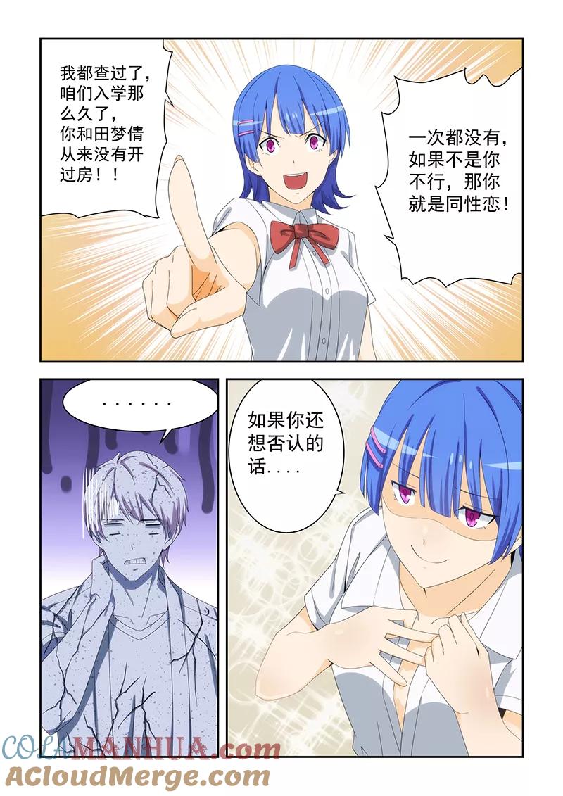 姻缘宝典 - 第161话 - 第3张图