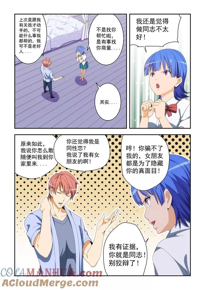 姻缘宝典 - 第161话 - 第2张图