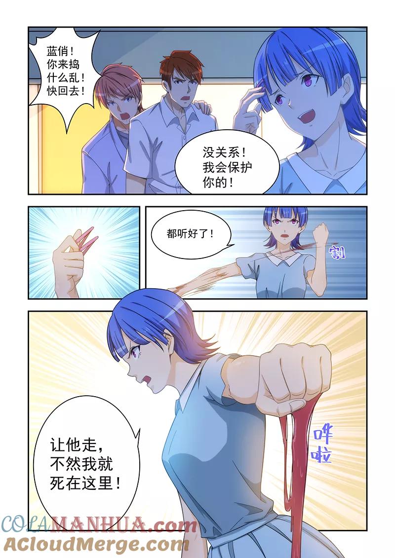 姻缘宝典 - 第163话 - 第2张图